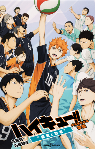 劇場版総集編 ハイキュー!! / Gekijōban Haikyū!! book cover 2