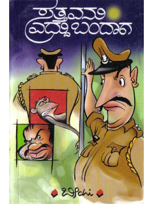 ಸತ್ತವನು ಎದ್ದು ಬಂದಾಗ | Sattavanu Eddu Bandaga