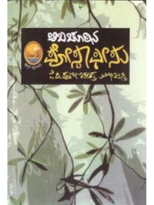 ಅಬಚೂರಿನ ಪೋಸ್ಟಾಫೀಸು | Abachurina Post Office
