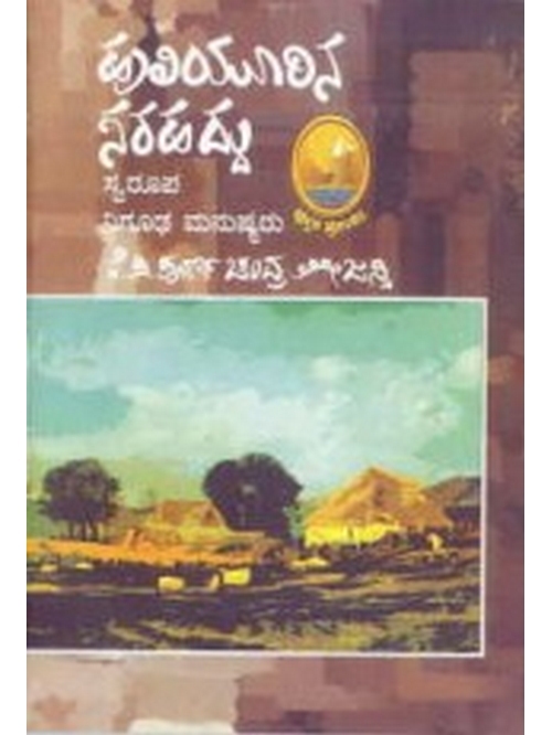 ಹುಲಿಯೂರಿನ ಸರಹದ್ದು, ಸ್ವರೂಪ, ನಿಗೂಡ ಮನುಷ್ಯರು | Huliyoorina Sarahaddu, Swaroopa, Nigoodha Manushyaru