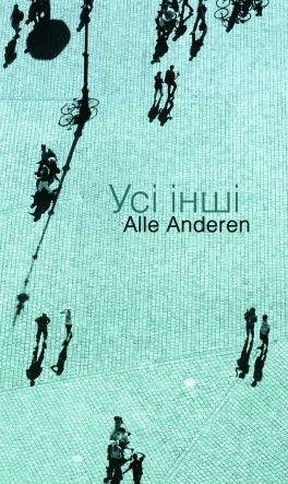 Усі інші. Історії про кохання, насильство і пам’ять book cover