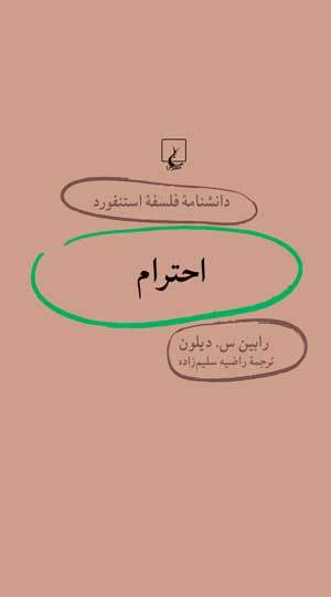 احترام book cover