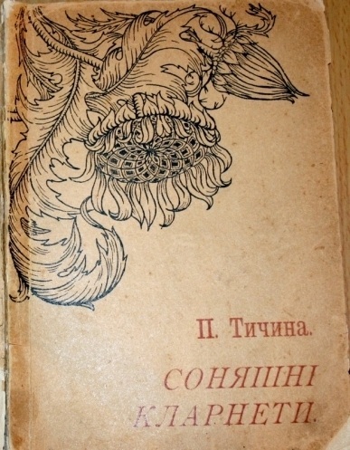Сонячні кларнети book cover