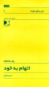 اتهام به خود book cover