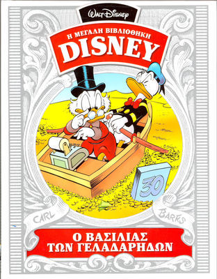 Ο βασιλιάς των γελαδάρηδων book cover