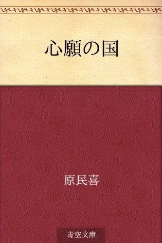 Shingan no kuni book cover