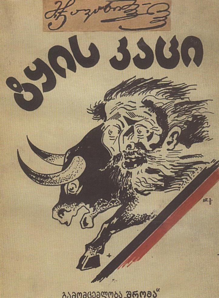 ტყის კაცი book cover