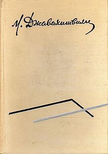 გივი შადური book cover