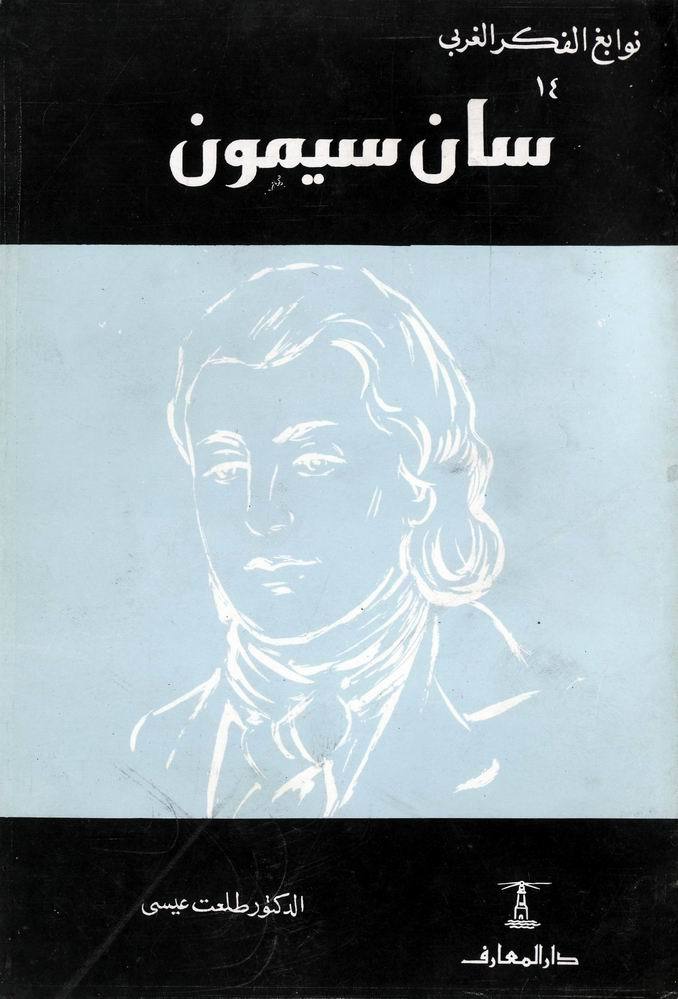 سان سيمون book cover