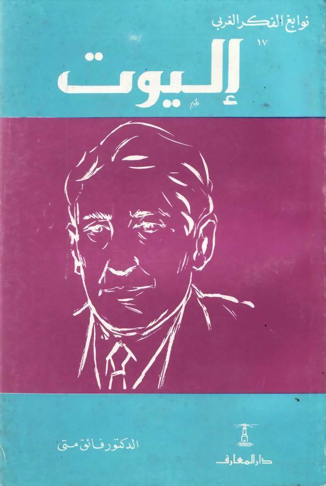 إليوت book cover