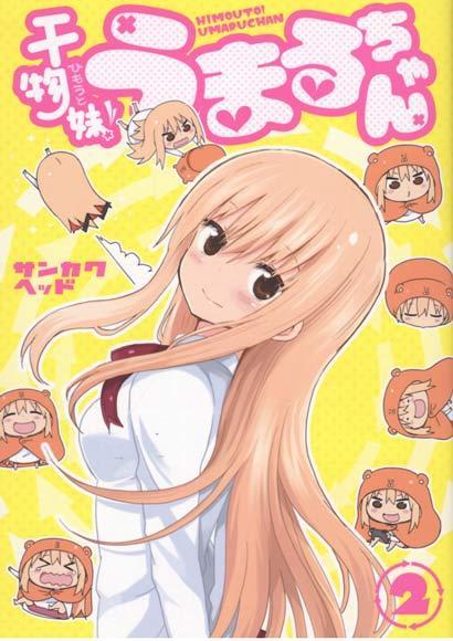 地獄からの悪魔  干物妹！うまるちゃん 干物妹！うまるちゃん R』×『ごまおつ』 コラボ記念イベントが