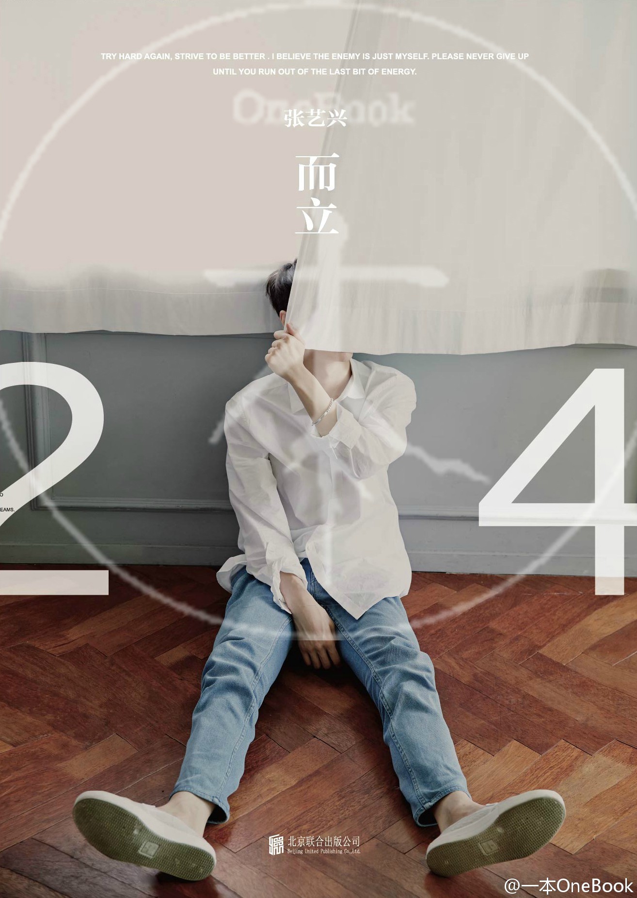 而立·24 (Independent 24)