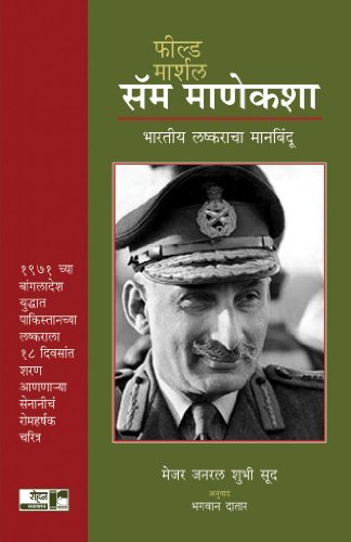 Field Marshal Sam Manekshaw
