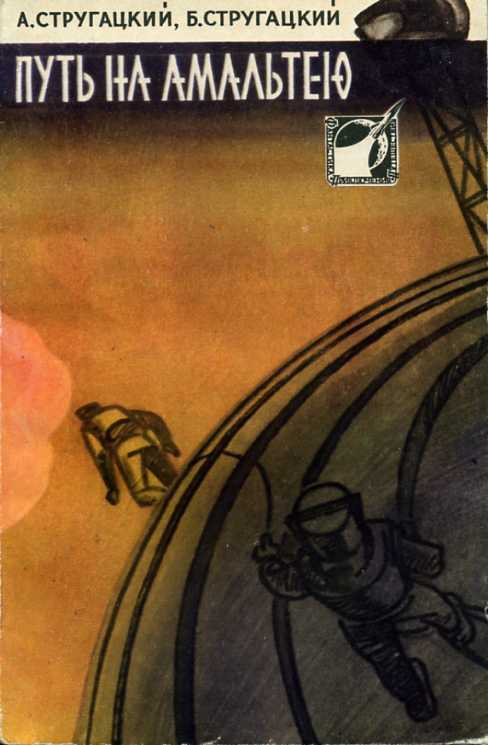 Yurkovsky/Zhilin Universe book cover 2
