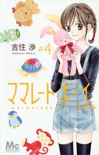 Marmalade Boy Little 4 book cover