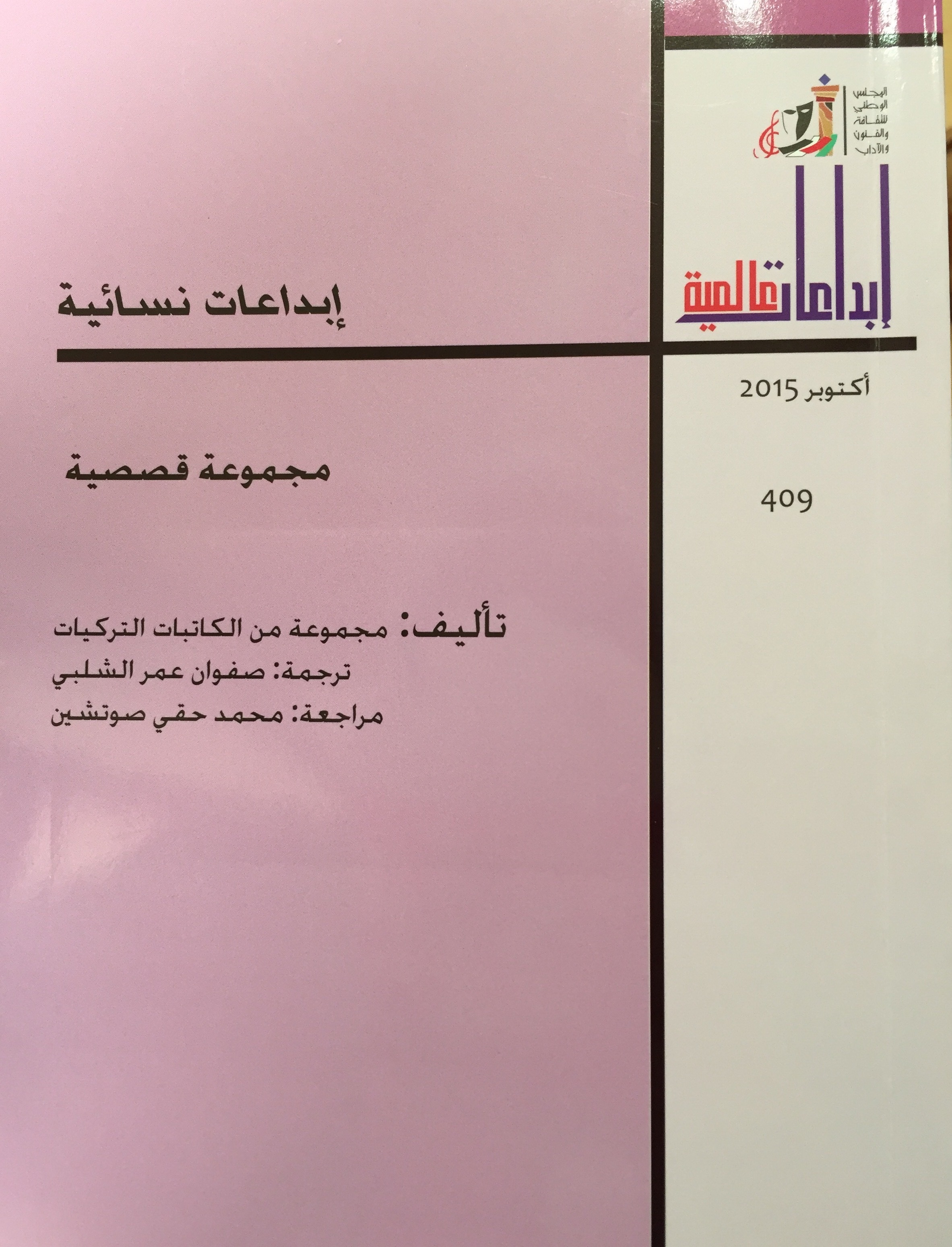 إبداعات نسائية - مجموعة قصصية book cover