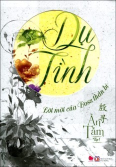 Dụ Tình