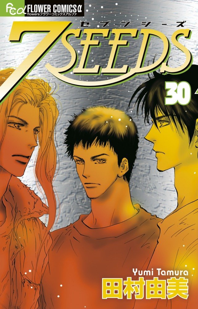 7SEEDS 30 book cover