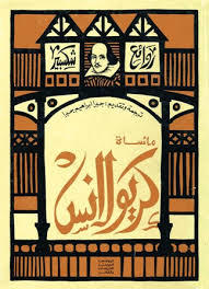 ماساة كريولانس