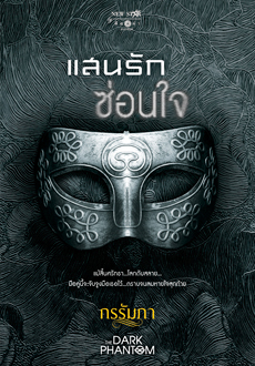 แสนรักซ่อนใจ book cover