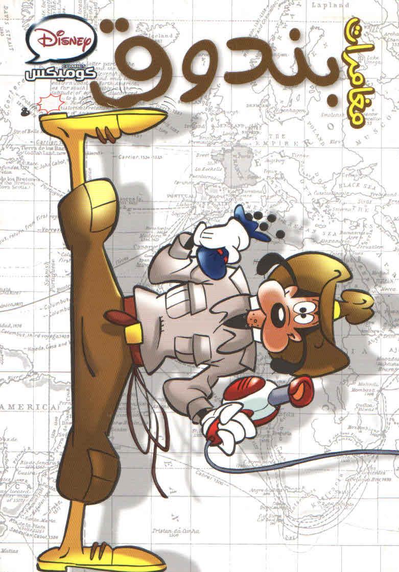 مغامرات بندوق book cover