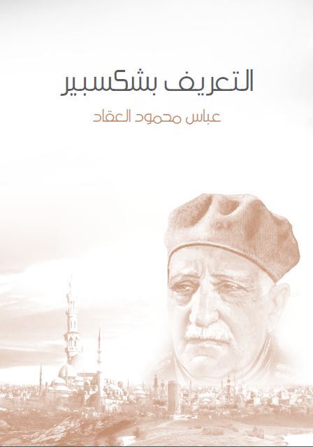 التعريف بشكسبير book cover