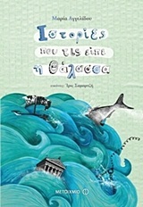 Η Ιστορία δεν είναι μόνο μάθημα book cover 2