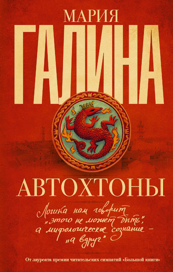 Автохтоны book cover