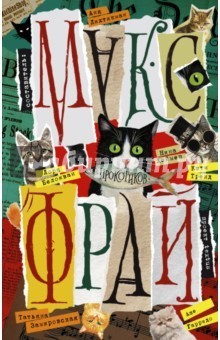 Прокотиков book cover