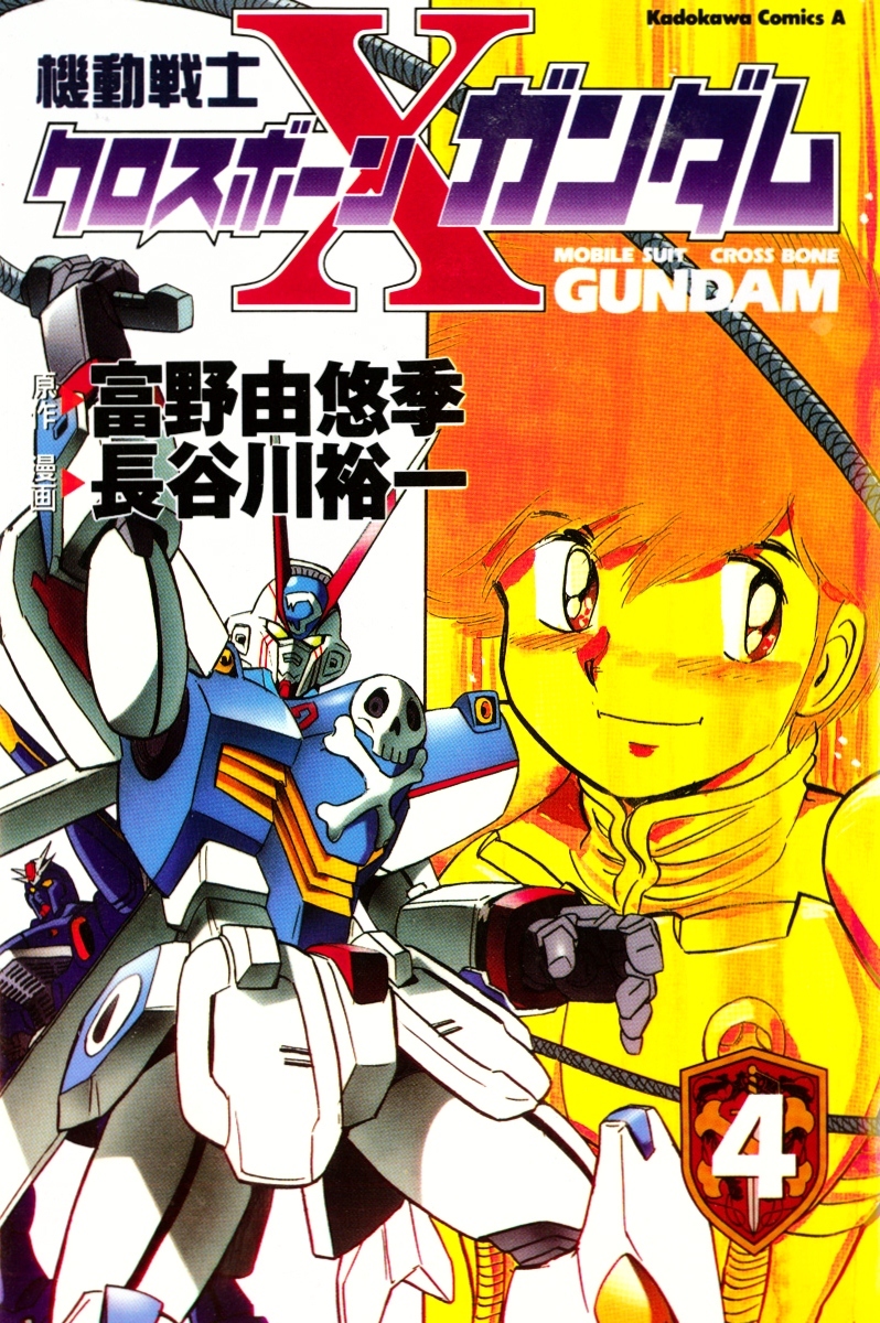 Mobile Suit Crossbone Gundam Vol.4