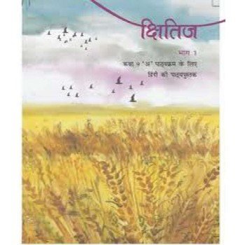 Kshitij Bhag 1 Textbook in Hindi for Class 9 - 955 by NCERT | Goodreads