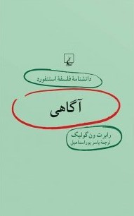 آگاهی book cover