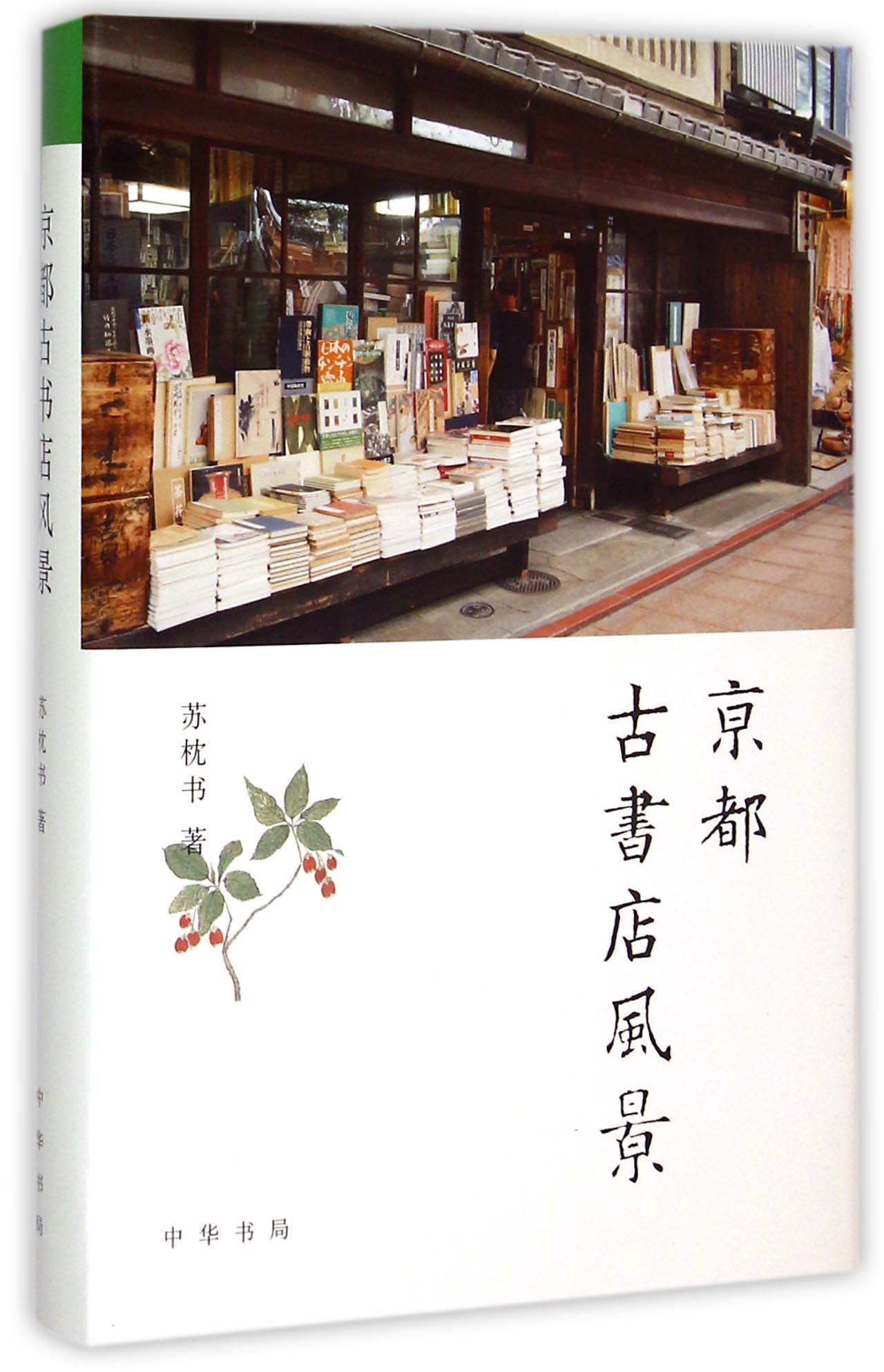 書の風景 書の風景 Scenic Views in China - Kyoto National Museum KNM