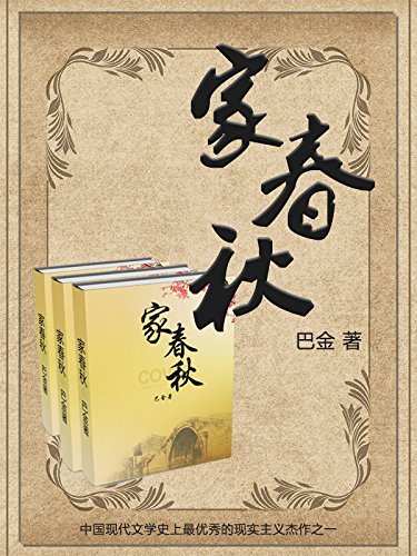 Ba Jin book cover