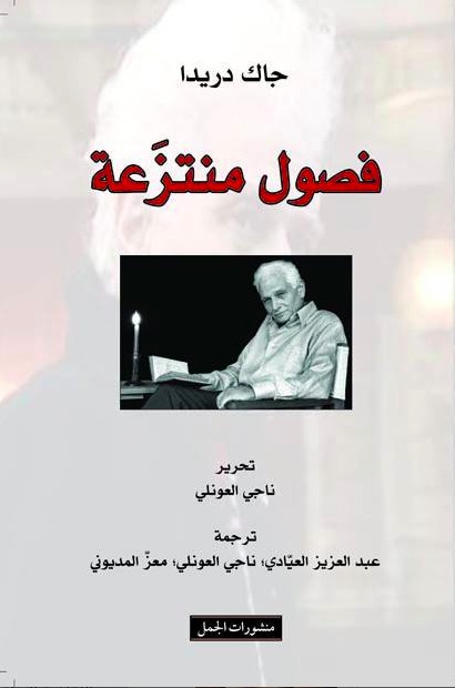 فصول منتزعة book cover