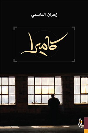 كاميرا