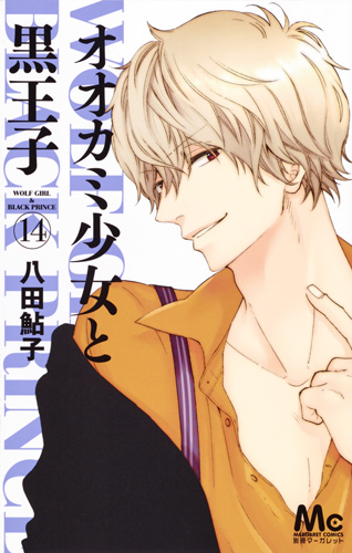 Wolf Girl and Black Prince, Vol. 14 book cover