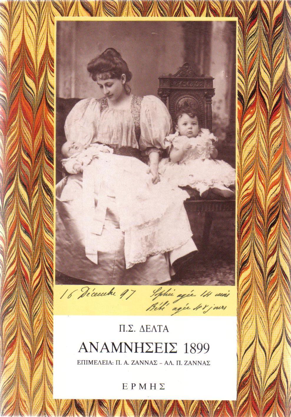 Αναμνήσεις 1899 by Penelope Delta Goodreads