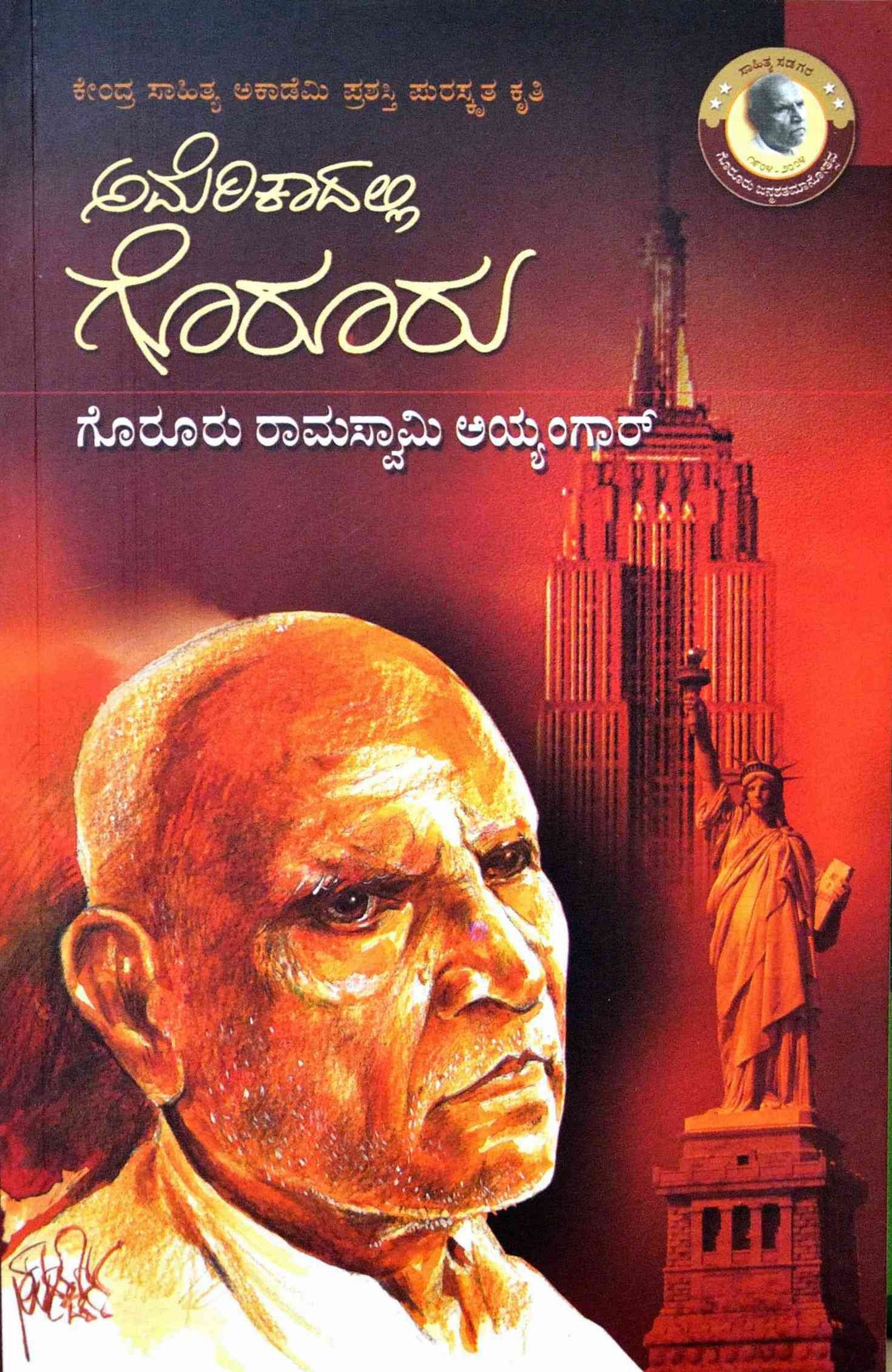Americadalli Goruru by Goruru Ramaswamy Iyengar | Goodreads