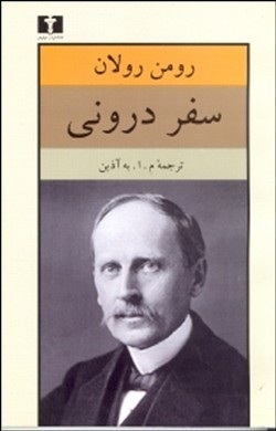 سفر درونی book cover