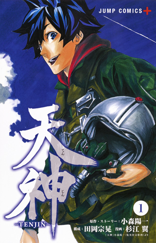 天神-TENJIN- 1 [Tenjin 1] by Yoichi Komori | Goodreads