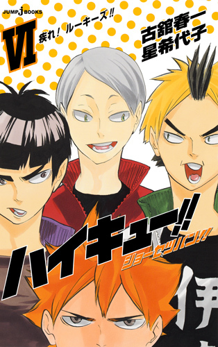 ハイキュー!! ショーセツバン!! VI [Haikyū!! Shōsetsuban!! 6] book cover