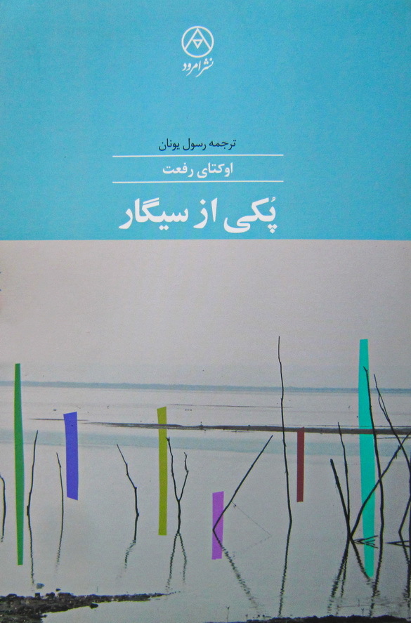Bir Cıgara İçimi book cover