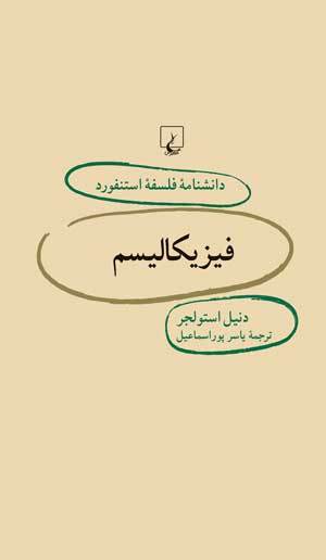 فیزیکالیسم book cover