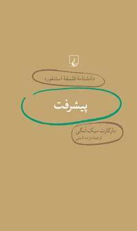 پیشرفت book cover