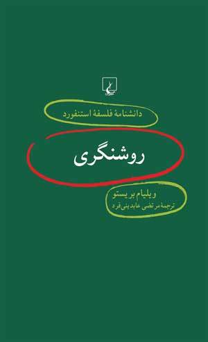 روشنگری book cover