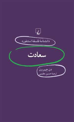 سعادت book cover
