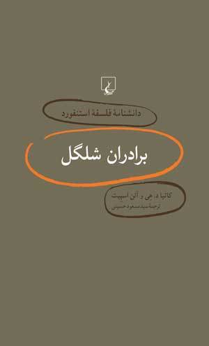 دانشنامه‌ی فلسفه‌ی استنفورد - انتشارات ققنوس book cover 3