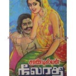 நீல ரதி [Neela Rathi]
