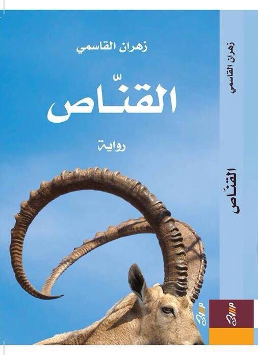 القناص book cover